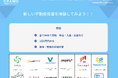 不特法許可を取得した不動産投資型クラウドファンディング事業者のみを扱う専用サイトで掲載開始