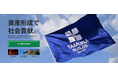 不動産小口化商品「ぶちええ山口2号ファンド」がおかげさまで募集金額に対して315％の出資申込で抽選の結果完売