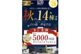 【9月1日~30日】理想の住まいと出会える!こだわりのモデルハウス14棟一斉見学会開催中 in 山口県