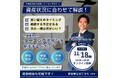 【11月18日】不動産投資に役立つWEBセミナー開催!今やるべきことを徹底解説します