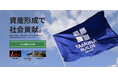 不動産小口化商品「ぶちええ山口7号ファンド」がおかげさまで募集金額に対して138％の出資申込で抽選の結果完売、本日より運用開始