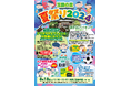 「玉露の里夏祭り2024」を開催します！
