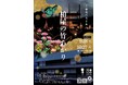 「柏屋の竹あかり~藤袴(ふじばかま)の薫る夜~」を開催します