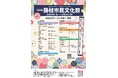 藤枝市民文化祭を開催します