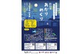 「藤枝宿あかりめぐり」を開催