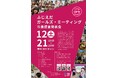 第9期「ふじえだガールズ・ミーティング」活動発表会を開催