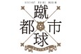 藤枝MYFCサポーター団体が飽波神社で必勝祈願を行います