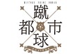 藤色プロジェクトDX「GO!FUJIEDA」Tシャツを制作