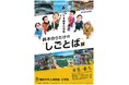 文学館特別展「鈴木のりたけの“しごとば”展」が開幕!
