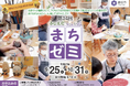第24回ふじえだまちゼミを開催します