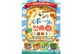 初開催!第1回藤枝総合運動公園まつり
