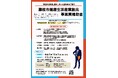 藤枝市が推進する健康生活産業創出事業。新商品の開発に向けた補助金を交付します。