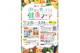 「野菜を食べて！！健康フェア」を開催します