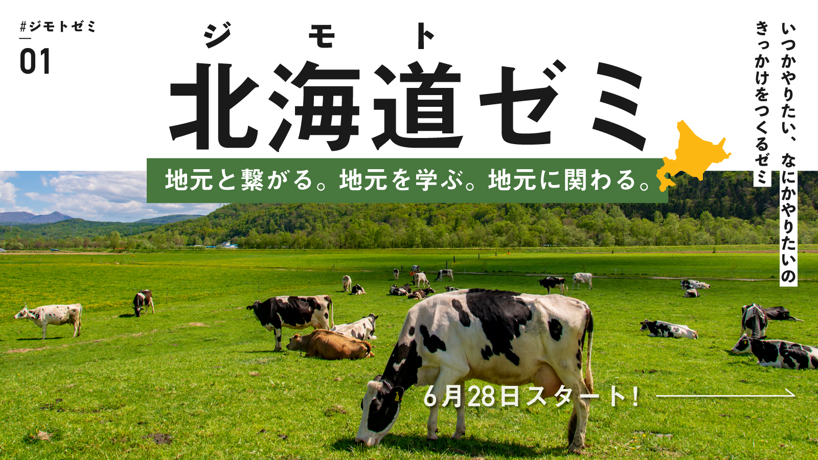 北海道で何か始めたい人向けのコミュニティ 北海道ゼミ が6月28日からスタート 株式会社tabippoのプレスリリース