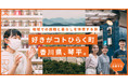 香川県琴平町にて、ミレニアル・Z世代が計60名参加するモニターツアーの実証実験を実施。12/15より一般公募を開始します。