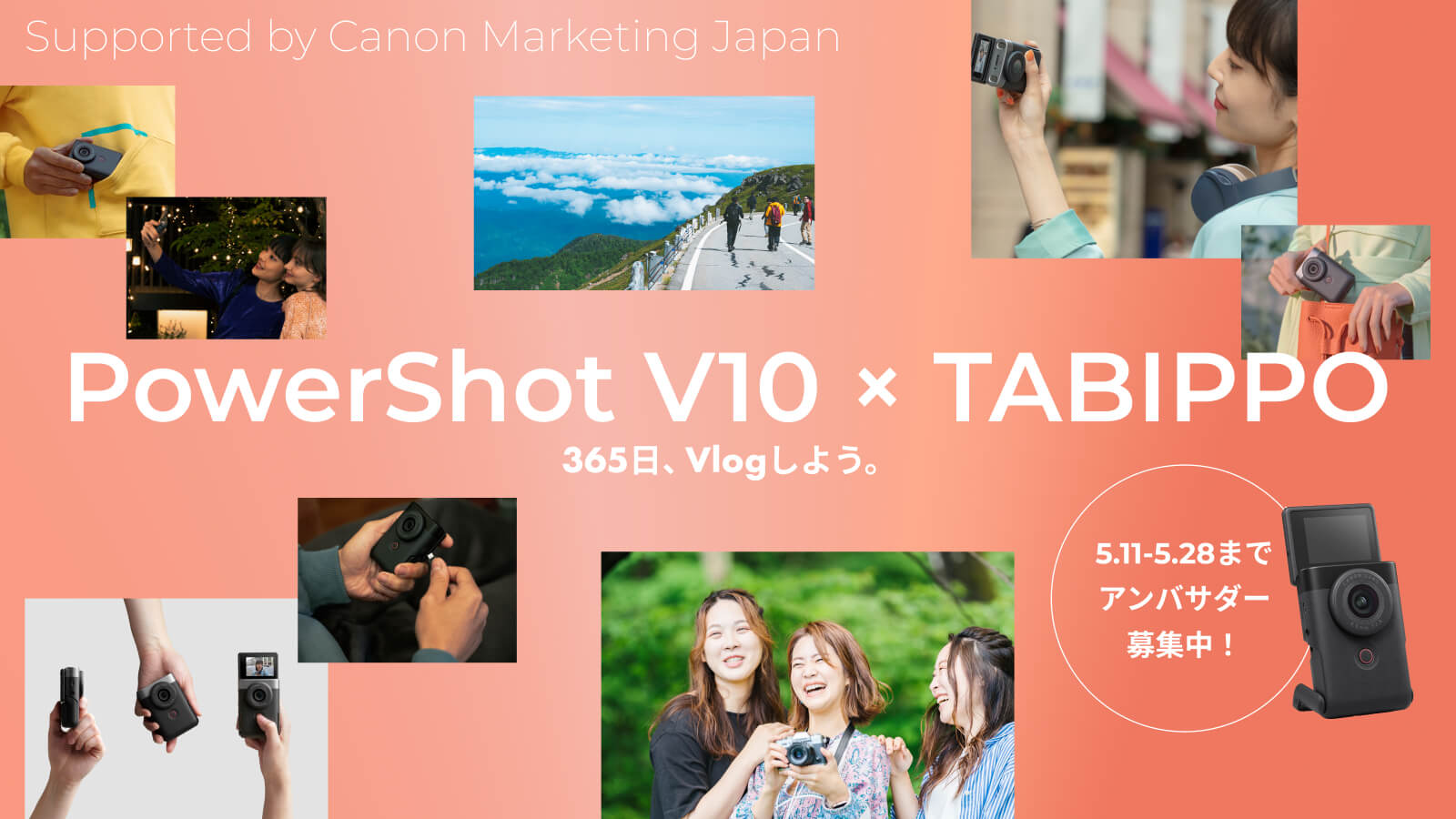 【PowerShot V10×TABIPPO】旅やVlogの魅力を伝える「キヤノンPowerShot V10アンバサダー」の募集を開始 ...