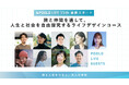 旅と仲間を通して、人生と社会を探究する学びの場「POOLO LIFE」第11期、東出昌大氏ら9名のゲスト講師が登壇決定