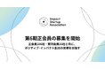 インパクトスタートアップ協会、第6期正会員の募集を開始