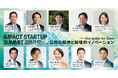 【第一弾 セッション登壇者を発表】IMPACT STARTUP SUMMIT 2026