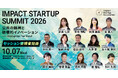 【企業成長をサポートするエコシステムのリーダーが集結！セッション登壇者の発表】IMPACT STARTUP SUMMIT 2026