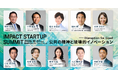 【事前申込1,400人突破！】IMPACT STARTUP SUMMIT 2026