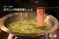 木々家初の鍋メニュー「匠だしの特選黒豚しゃぶ」が12/1から新発売！