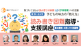 読み書きに困難を抱える子どもへの指導・支援法を実践的に学べるeラーニング。【読み書き困難指導・支援講座】第８期を８月1日に開講します。