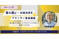 読み書きに特化したアセスメントを学んで支援につなげる【読み書きアセッサー養成講座(eラーニング)】第4期11月15日開講。