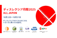 10月はディスレクシア月間!読み書きに困難さがあるディスレクシアの周知・啓発キャンペーンを、LD/ディスレクシア支援に関わる6団体が共催して実施します。