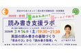 「英語の学習、こどもたちにいきなり単語を読ませたり、書かせたりしていませんか？」ディスレクシア支援の専門家が教える講座【英語の読み書きの基礎づくり 「音あそび」から「読み書き指導」へ】3月14日開催！