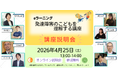 発達障害のこどもを「理解する」第一歩。認定NPO法人エッジ、5月開講eラーニング講座の「無料説明会」を4月25日（土）に開催～2026年中期生の先行案内～