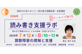 「やってもできない」を適切な支援につなげる。筑波大学名誉教授・熊谷恵子先生から学ぶオンライン講座『算数障害の理解と支援』を7月12日に認定NPO法人エッジが開催。