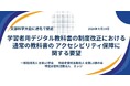 デジタル教科書制度改正を受け、文部科学省審議官に要望書を提出 〜すべての児童生徒にアクセシビリティを、ディスレクシア当事者団体が訴える〜