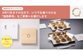 【敬老の日キャンペーン開催】加熱寿司、9月11日(水)までの注文で、冷凍で美味しいお寿司をご家族へお届け
