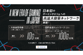 『ESPORTS CAFE』に高速大容量・低遅延ネットワーク「docomo business APN Plus powered by IOWN® 」を導入