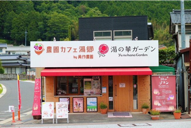 併設の湯の華ガーデンエディブルフラワー