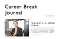 創刊第一弾は法政大学大学院・石山恒貴教授との対話。「お互い様文化」と組織変革の本質に迫る