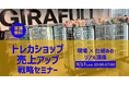 【大阪&オンライン|9/17開催】トレカショップ売上アップ&POS活用セミナー ―現場×仕組みのリアル講座―