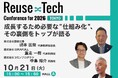リユース業界特化クラウドPOS『MOOV』、業界最大級イベント『Reuse Tech for 2026』に出展