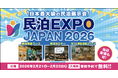「OPEN SESAME!」が日本最大級の民泊・貸別荘展示会民泊EXPO JAPAN 2026に出展します！