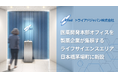 トライアドジャパン株式会社、事業拡大に伴い医薬開発本部オフィスを日本橋茅場町に新設