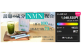 Makuakeにて目標金額達成率“驚異の524%”を記録した製薬会社の青汁『ケミファの青汁+NMN』が7月18日に一般販売開始!
