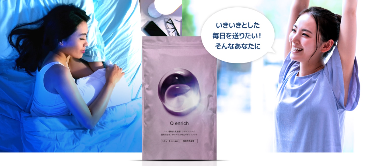 注目成分シトレート（クエン酸塩）と植物性乳酸菌を配合した「Q enrich」発売｜日本ケミファ株式会社のプレスリリース