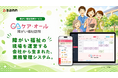 障がい福祉現場の課題を解決！訪問サービスの業務支援アプリ『ケア・オール』提供開始。AI活用による支援記録の自動化とGPS連携などで圧倒的な効率化を実現。障がい福祉施設を運営する事業者が開発しました。