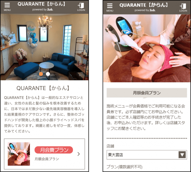 「QUARANTE【からん】」の定額サービス画面のイメージ