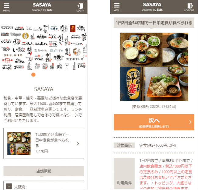 Sasaya が大阪で運営する飲食店54店舗で店舗向け定額システム Sub を導入 株式会社ビューンのプレスリリース