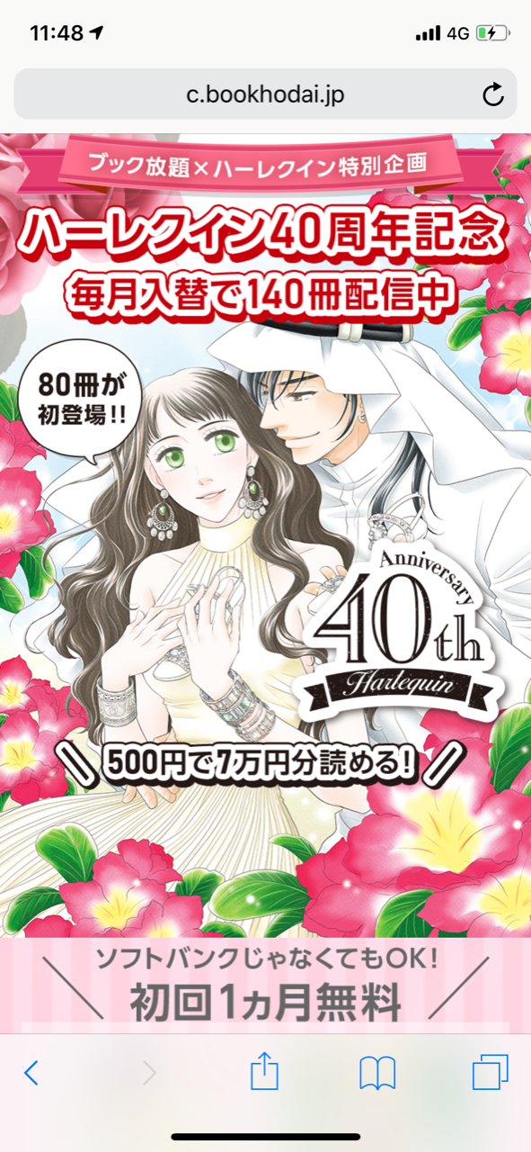 ロマンスの殿堂 ハーレクインコミックス を大量追加 ブック放題 で新規80冊を含む140冊が読み放題に 株式会社ビューンのプレスリリース