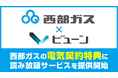 西部ガスの電気契約特典に読み放題サービスを提供開始