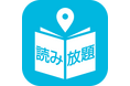 【業界初*】店舗でQRコードを読み込むだけで雑誌が読み放題に