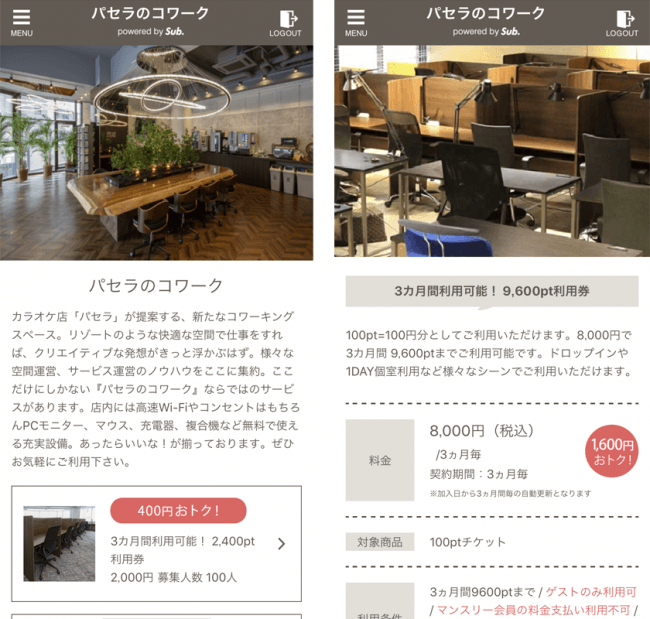 画面イメージ：パセラのコワーク東新宿店とパセラのコワーク東神田店